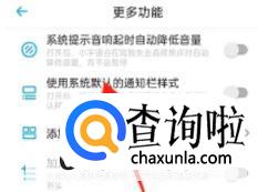 小宇宙如何设置默认通知栏样式