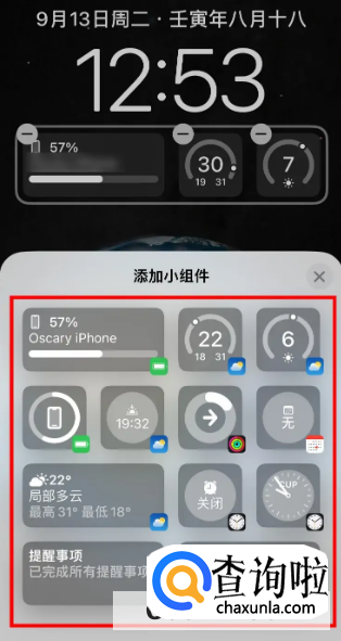 ios16在哪里添加锁屏组件