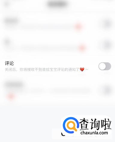 蛋啵怎么开启评论通知