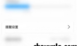 喝水多多怎样开启仅在手表提醒