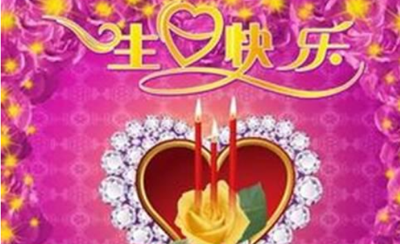 老公生日祝福语
