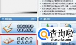 会计继续教育怎么做