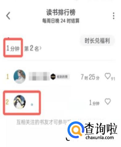 微信读书如何显示阅读时间 