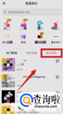 抖音如何添加本地音乐