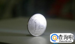 考试带一枚硬币吉利吗