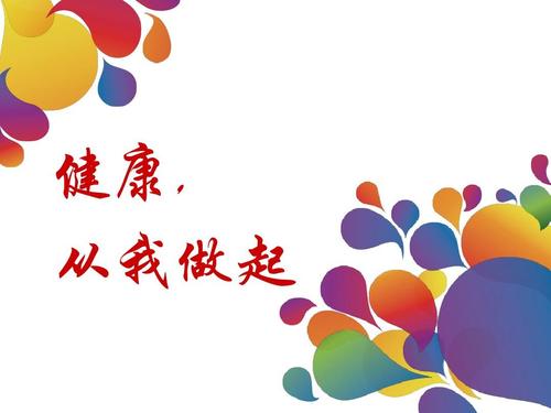 世界卫生组织提出的健康四大基石是