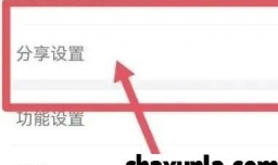 配音秀app怎么绑定新浪微博
