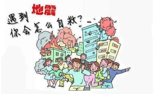 遇到地震怎么办