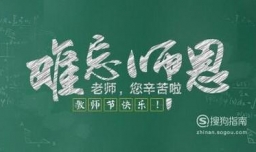 送什么礼物给老师？如何挑选礼物给老师