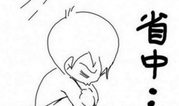 如何处理与同学之间的矛盾