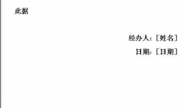 收条怎么写？