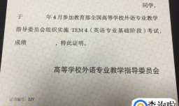 英语专四专业八级证书防伪有哪些？