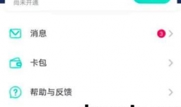 网易UU加速器如何查看版本号