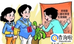 五险一金生育险交多少钱,五险一金生育险怎么报