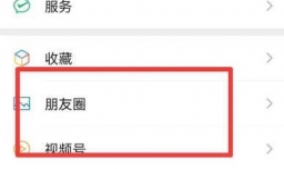 发朋友圈忘记屏蔽好友了咋办