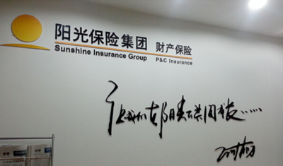 阳光保险怎么样