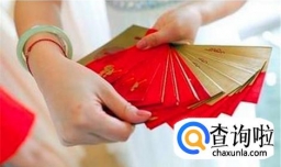 同学朋友结婚该怎么随礼？