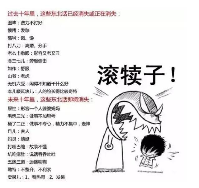 滚犊子是什么意思