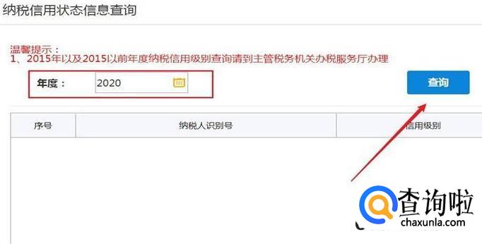 怎么查询企业纳税信用级别