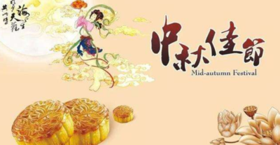 中秋祝福简短句