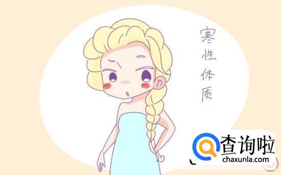 寒冷体质的人有什么症状 