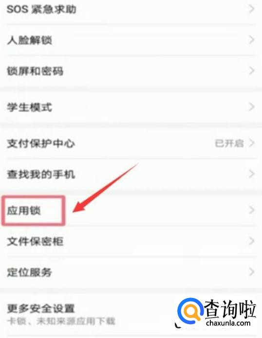 华为手机备忘录如何锁起来