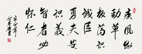 疾风知劲草板荡识诚臣是什么意思