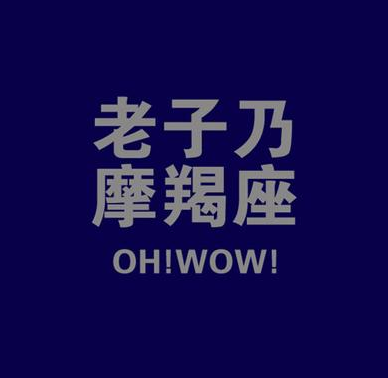 天蝎座女生和什么座最配