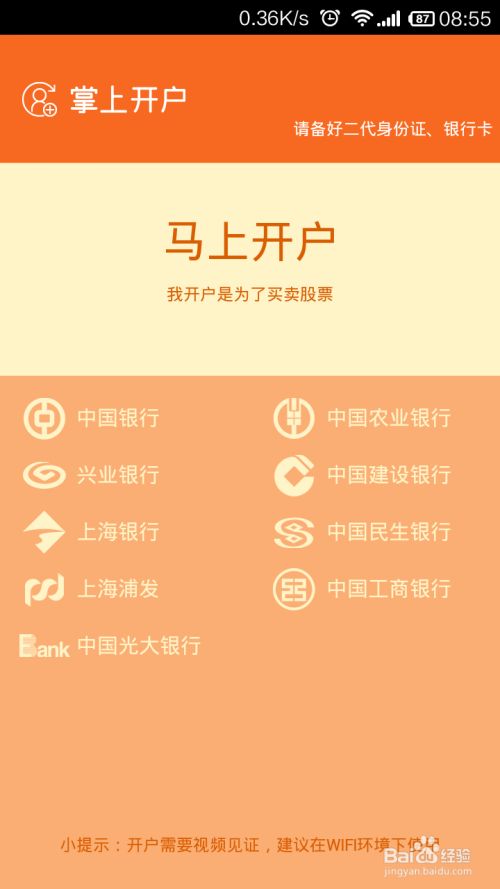 网上怎么买股票