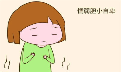 没主见的几大表现