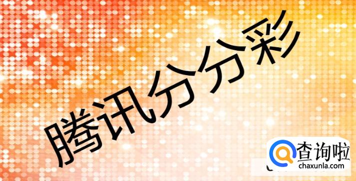 腾讯分分彩怎么刷流水安全br