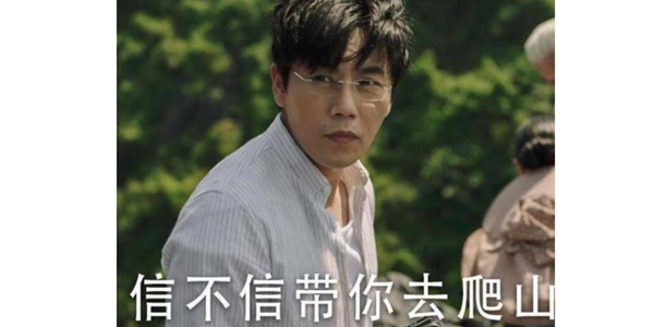 一起拍照吗什么梗