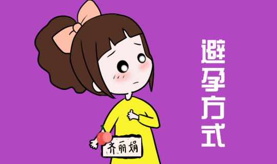 女性安全期怎么算