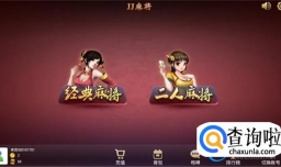 玩麻将哪个app最好（2023最火的麻将游戏app推荐）