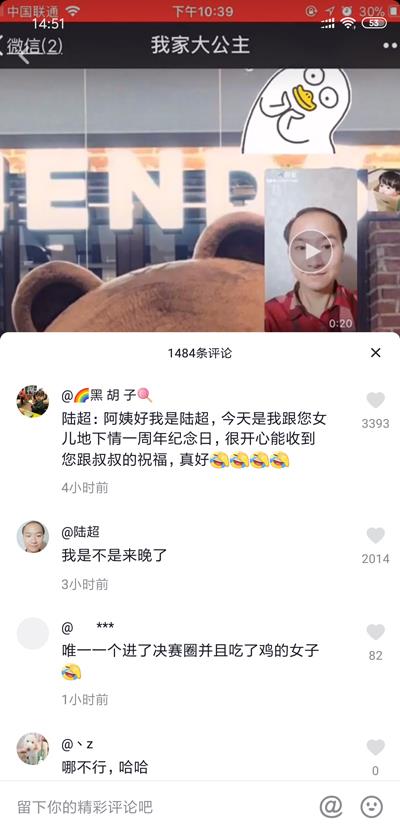 陆超真好是什么梗