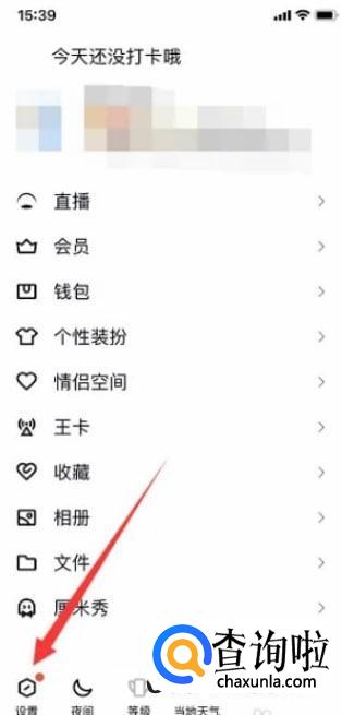 手机QQ如何开启勿扰模式
