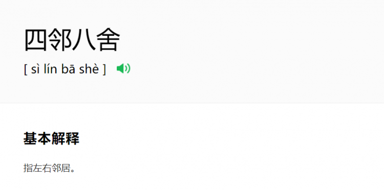 四什么八什么的成语