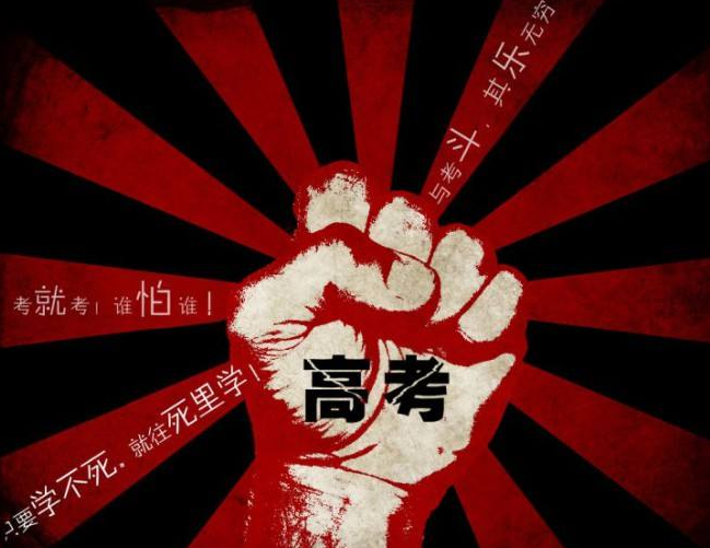 高考加油祝福语