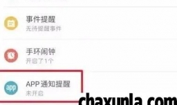 小米手环微信消息不提示如何操作