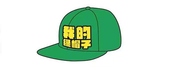 被绿是什么意思