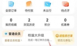 携程旅行账号怎么注销