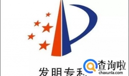 发明专利号查询方法有哪些？