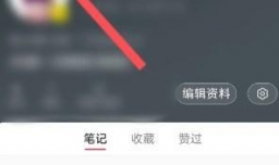 小红书如何设置不把我推荐给可能认识的人