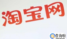 淘宝规则中有哪些违规行为