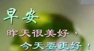 周一祝福短信温馨