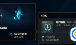 lol新版本蓝色精粹怎么获得