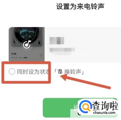 微信设置铃声时如何不显示状态