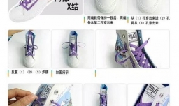几种帆布鞋鞋带系法图解