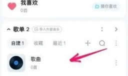酷狗音乐如何删除歌单文件夹