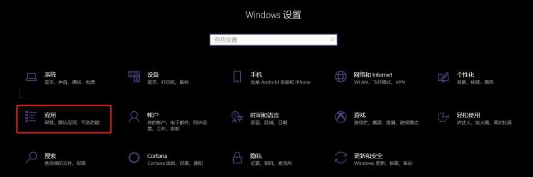 WIN10怎么卸载软件